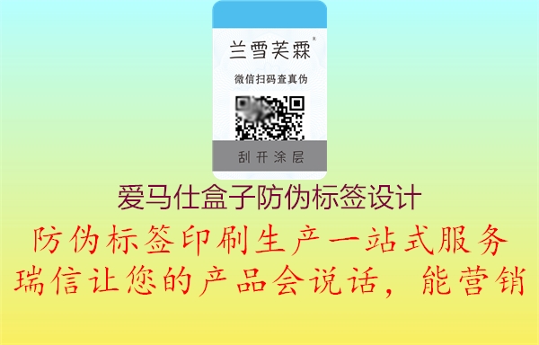 愛馬仕盒子防偽標簽設(shè)計1.jpg