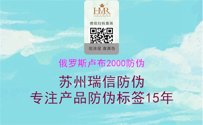 俄羅斯盧布2000防偽1.jpg