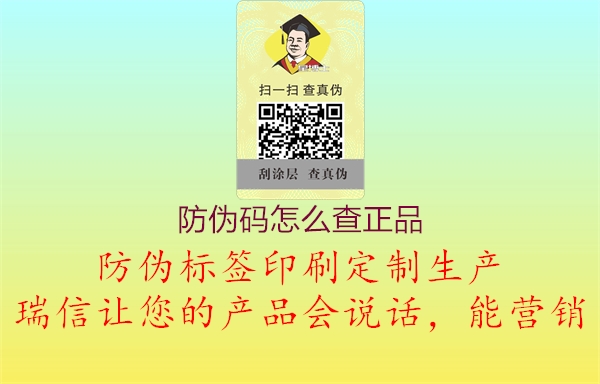 防偽碼怎么查正品1.jpg