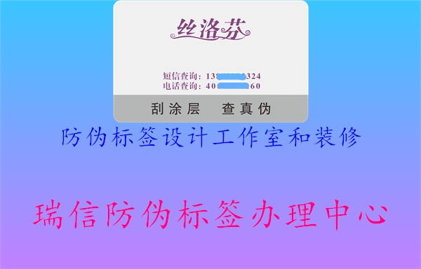 防偽標簽設計工作室和裝修3.jpg