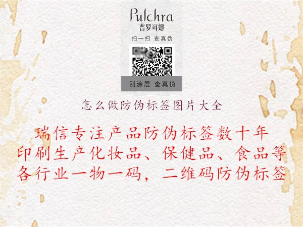 怎么做防偽標(biāo)簽圖片大全1.jpg