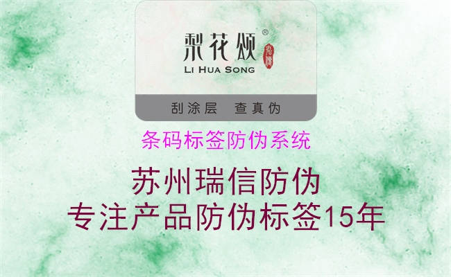 條碼標簽防偽系統(tǒng)2.jpg