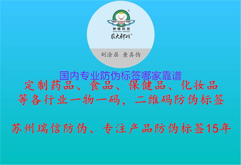 國內(nèi)專業(yè)防偽標(biāo)簽?zāi)募铱孔V3.jpg