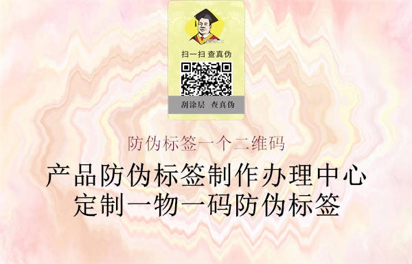 防偽標簽一個二維碼1.jpg