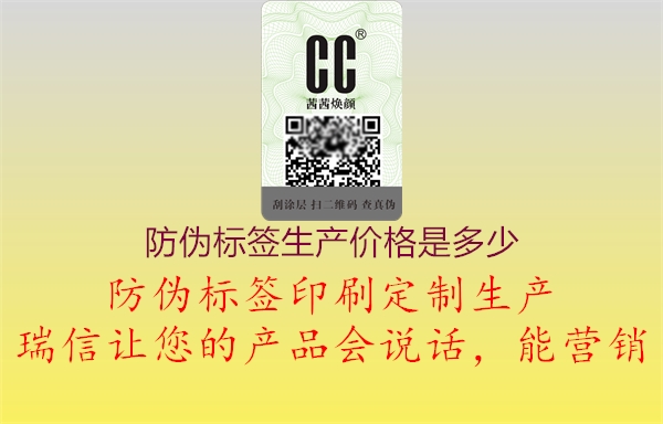 防偽標簽生產(chǎn)價格是多少1.jpg