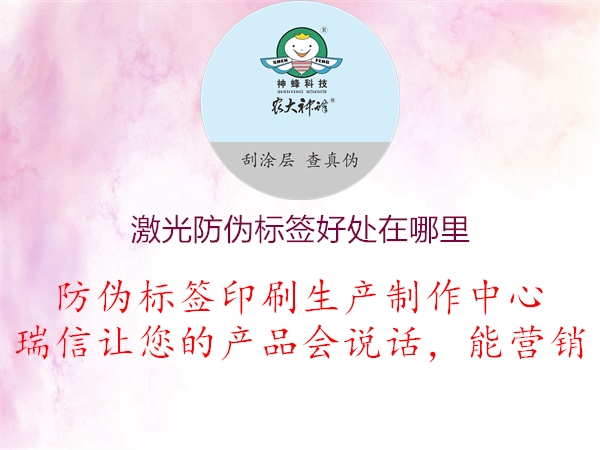 激光防偽標(biāo)簽好處在哪里1.jpg