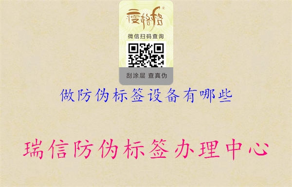 做防偽標(biāo)簽設(shè)備有哪些3.jpg