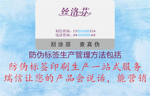 防偽標簽生產管理方法包括2.jpg