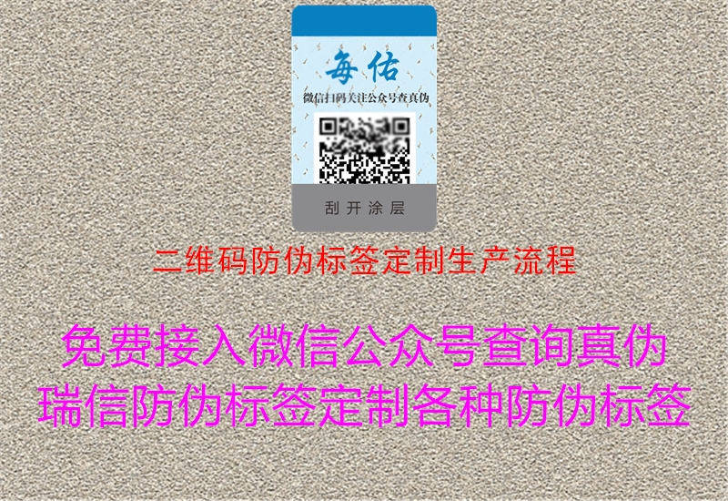 二維碼防偽標簽定制生產(chǎn)流程1.jpg