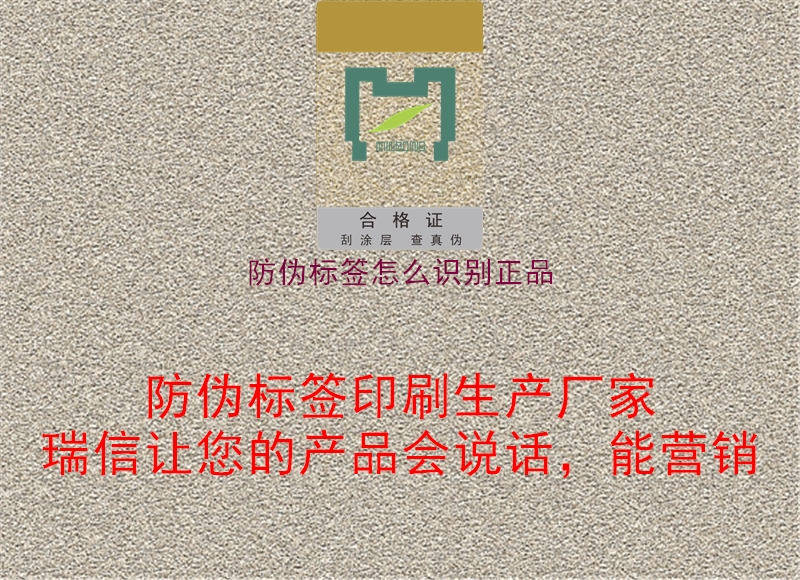 防偽標(biāo)簽怎么識別正品2.jpg