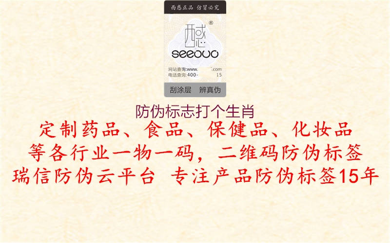 防偽標(biāo)志打個(gè)生肖2.jpg