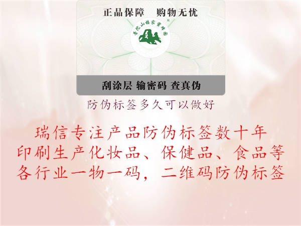 防偽標(biāo)簽多久可以做好2.jpg