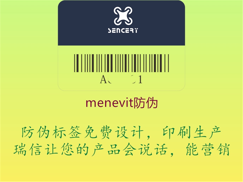 menevit防偽1.jpg