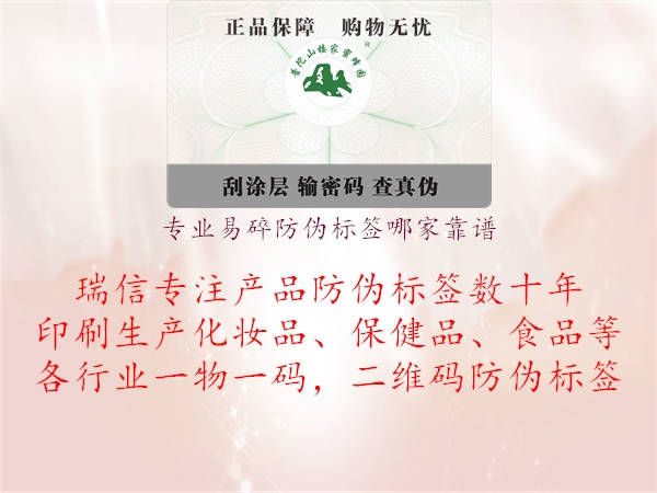 專(zhuān)業(yè)易碎防偽標(biāo)簽?zāi)募铱孔V1.jpg