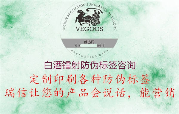 白酒鐳射防偽標(biāo)簽咨詢2.jpg