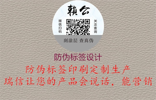 防偽標簽設計2.jpg