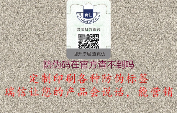 防偽碼在官方查不到嗎1.jpg