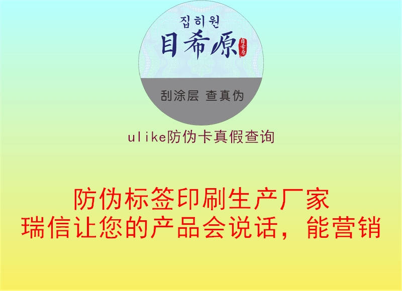 ulike防偽卡真假查詢(xún)1.jpg