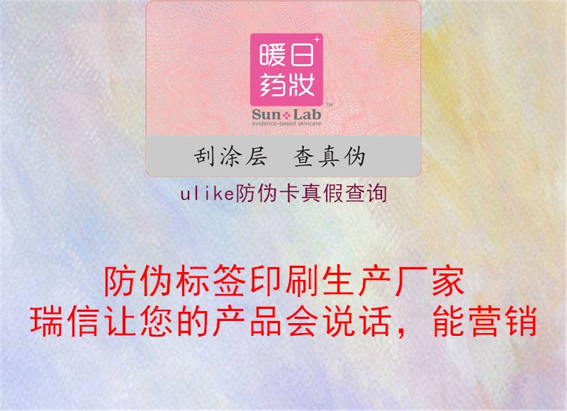 ulike防偽卡真假查詢(xún)3.jpg