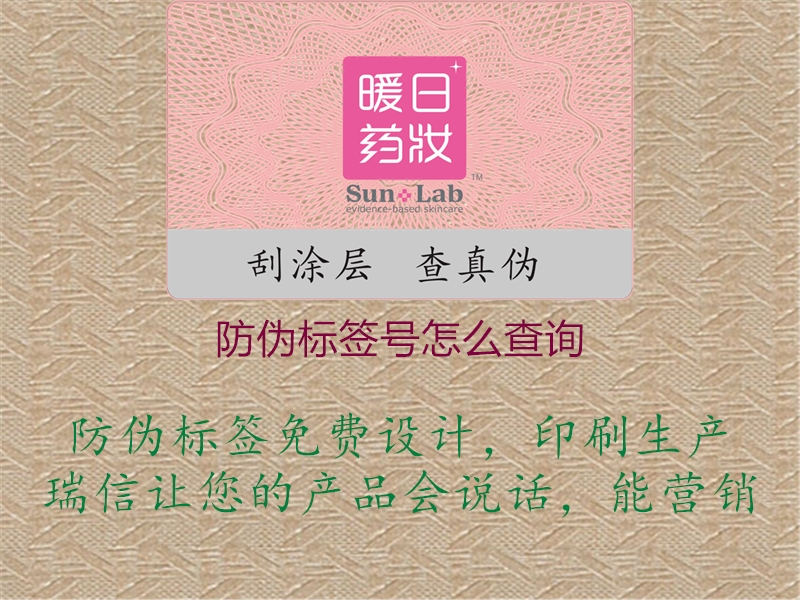 防偽標(biāo)簽號怎么查詢3.jpg