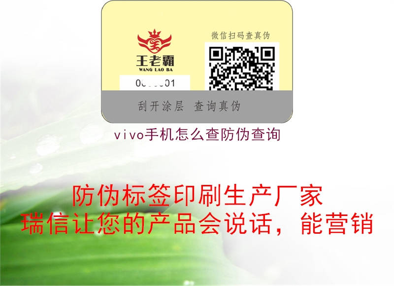 vivo手機(jī)怎么查防偽查詢1.jpg