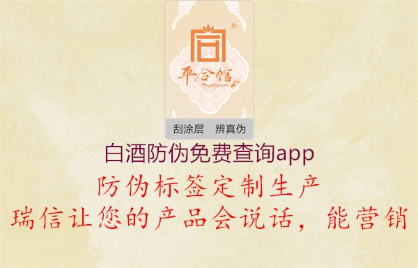 白酒防偽免費查詢app1.jpg