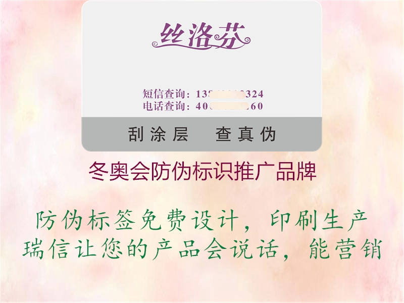 冬奧會(huì)防偽標(biāo)識推廣品牌2.jpg