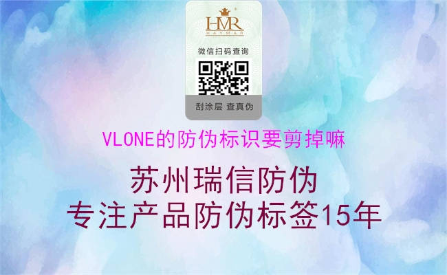 VLONE的防偽標識要剪掉嘛1.jpg