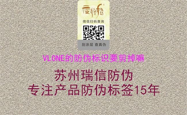 VLONE的防偽標識要剪掉嘛2.jpg