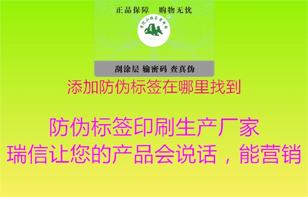 添加防偽標(biāo)簽在哪里找到2.jpg