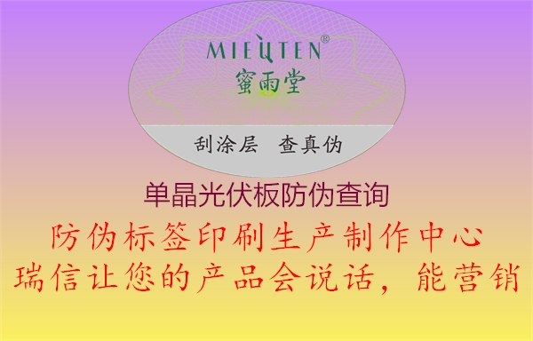 單晶光伏板防偽查詢(xún)2.jpg