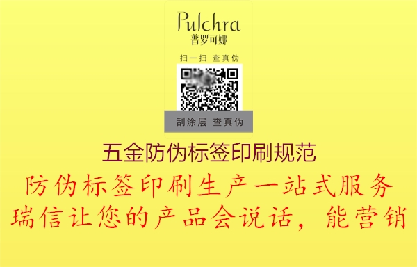 五金防偽標簽印刷規(guī)范1.jpg