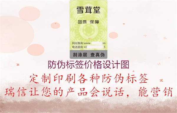 防偽標簽價格設(shè)計圖2.jpg