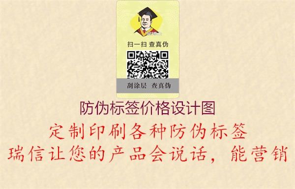 防偽標簽價格設(shè)計圖1.jpg