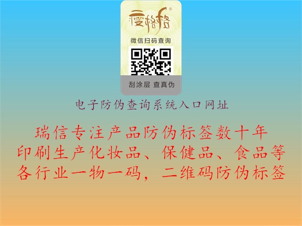 電子防偽查詢系統(tǒng)入口網(wǎng)址3.jpg