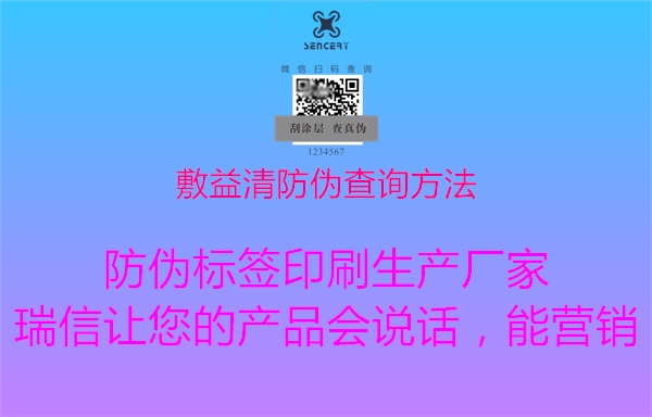 敷益清防偽查詢方法1.jpg