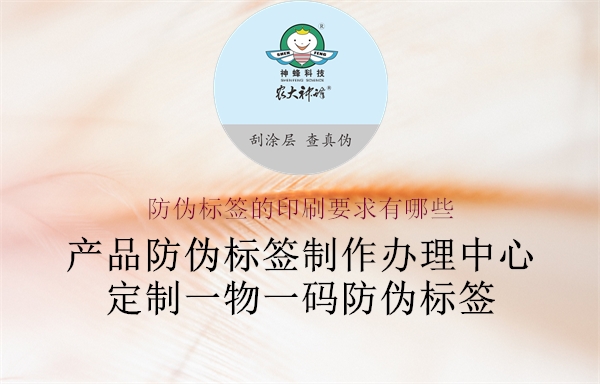 防偽標(biāo)簽的印刷要求有哪些1.jpg