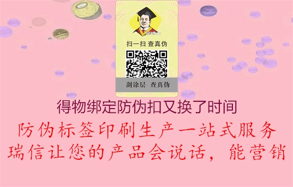 得物綁定防偽扣又換了時(shí)間2.jpg