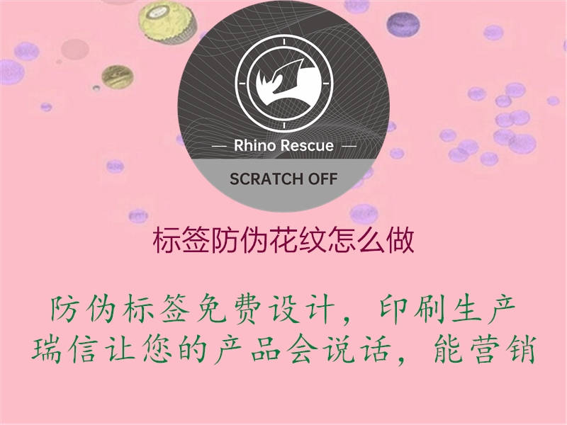 標(biāo)簽防偽花紋怎么做2.jpg