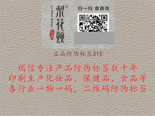 正品防偽標(biāo)簽3152.jpg