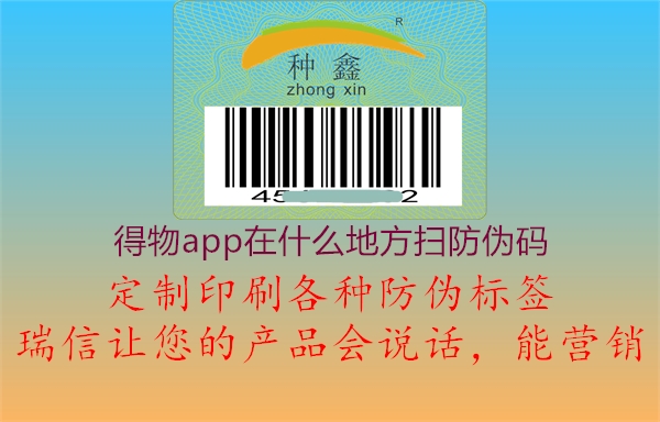 得物app在什么地方掃防偽碼3.jpg