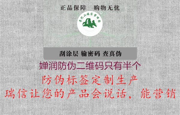 嬋潤防偽二維碼只有半個2.jpg