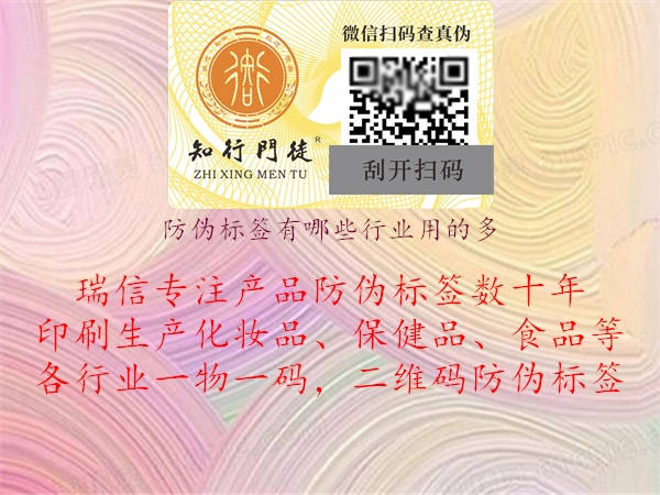 防偽標(biāo)簽有哪些行業(yè)用的多3.jpg