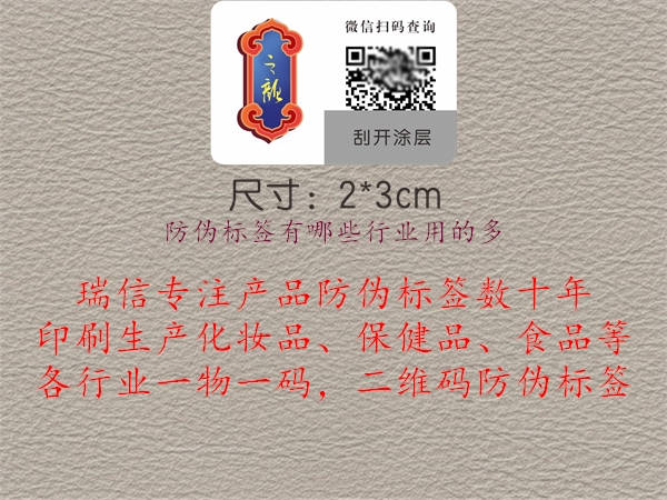 防偽標(biāo)簽有哪些行業(yè)用的多2.jpg