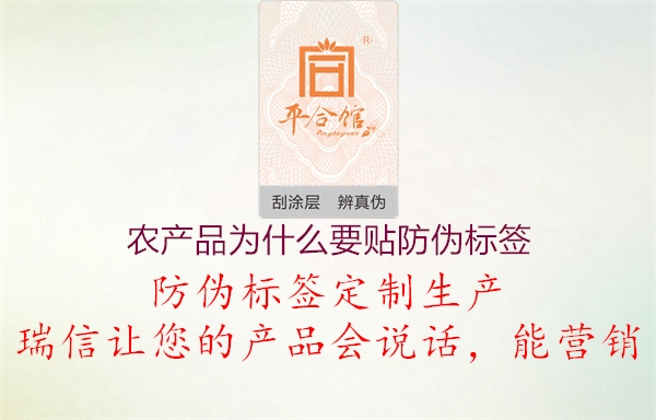 農(nóng)產(chǎn)品為什么要貼防偽標(biāo)簽2.jpg