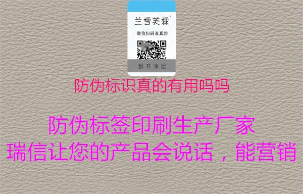 防偽標識真的有用嗎嗎3.jpg