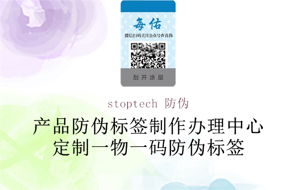 stoptech 防偽2.jpg