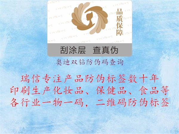 奧迪雙鉆防偽碼查詢1.jpg