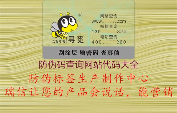 防偽碼查詢網(wǎng)站代碼大全2.jpg