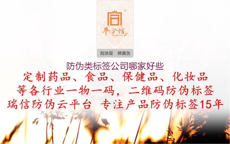 防偽類標(biāo)簽公司哪家好些1.jpg